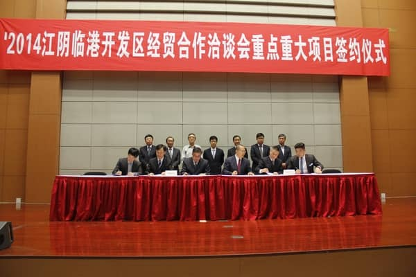 參與江陰臨港開發(fā)區(qū)重大項目簽約儀式
